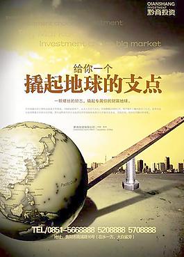 投资公司企业形象海报PSD分
