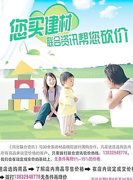 裝修建材團購海報PSD分層素
