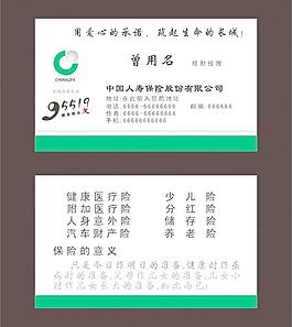 中國人壽名片圖片