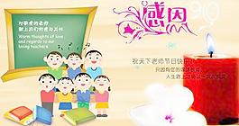 祝天下老师节日快乐PSD图片