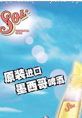 太陽啤酒圖片