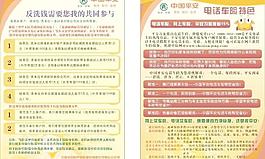 中国平安宣传单图片