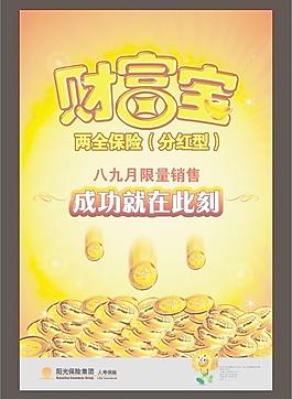 阳光海报图片