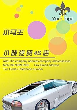 汽車貿(mào)易4S店P(guān)SD名片模板