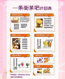 奶茶價目表圖片