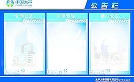 公示欄圖片