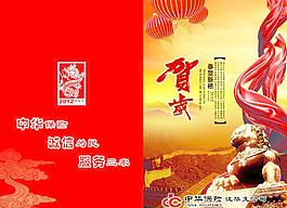 2012龍年賀卡圖片
