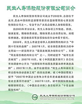 民生人壽圖片