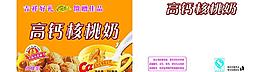 高鈣核桃奶包裝圖片