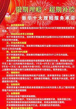 新華十大理賠承諾圖片