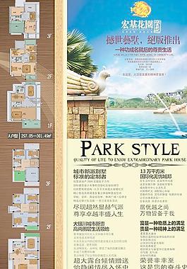 宏基花園地產(chǎn)樓書海報PSD分