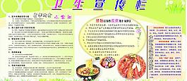 衛(wèi)生宣傳欄圖片