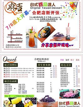 甜品宣傳單圖片