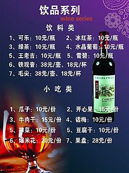 酒吧菜单图片