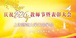 教师节表彰大会海报PSD分层
