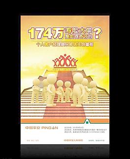 平安信托海报图片