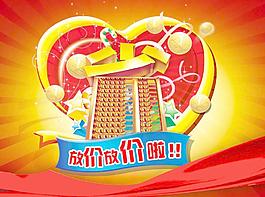 紅色喜慶放價(jià)拉促銷(xiāo)海報(bào)PSD
