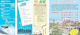中国平安招聘图片