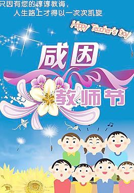 諄諄教誨感恩教師節(jié)PSD設(shè)計