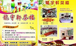 奶茶宣傳單圖片