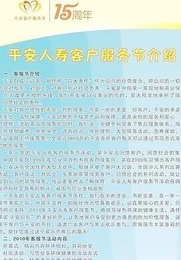 平安客戶服務節圖片