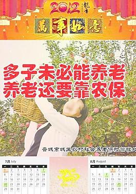 農(nóng)保掛歷7 8月圖片