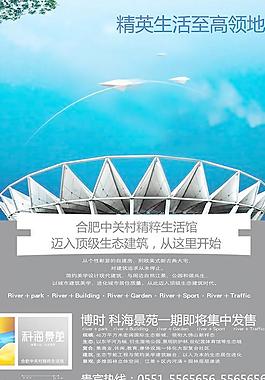 精英生活領(lǐng)地地產(chǎn)海報(bào)PSD分