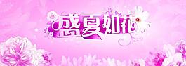 會議背景背景 盛如夏花圖片