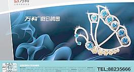 萬科地產(chǎn)假日潤(rùn)園廣告PSD分