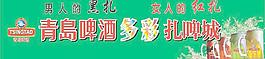 青岛啤酒图片