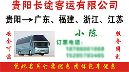 客運名片