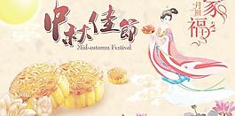 月圓家福中秋節PSD設計素材