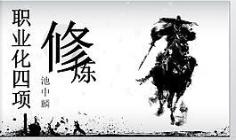 職業(yè)化訓(xùn)練PPT模板