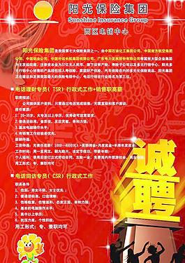 招聘海報圖片
