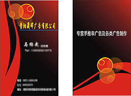 廣告公司名片