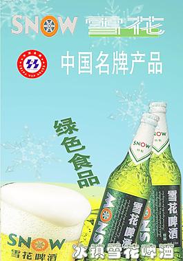 雪花啤酒圖片