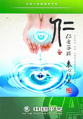 平安海報圖片
