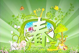 暢想春天海報PSD圖片素材
