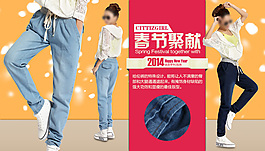 淘寶牛仔褲店鋪春節(jié)海報psd素材