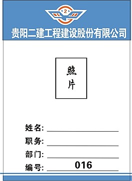 工作證