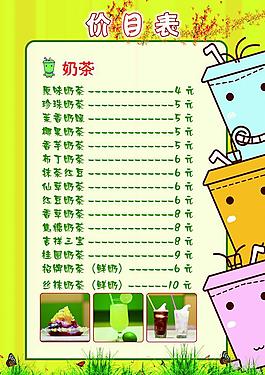 奶茶價目單圖片