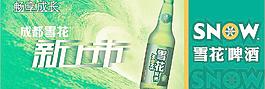 雪花啤酒圖片