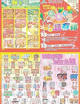 超市宣傳單圖片