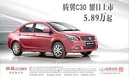 長城騰翼C30汽車廣告PSD分層