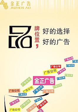 廣告公司宣傳海報(bào)PSD分層素