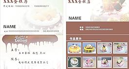 蛋糕店名片設(shè)計(jì)圖片