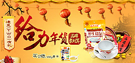 淘宝年货聚划算海报psd素材