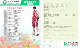 中国人寿宣传单图片