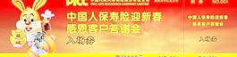 中國人壽入場券圖片
