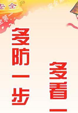 安全掛圖圖片